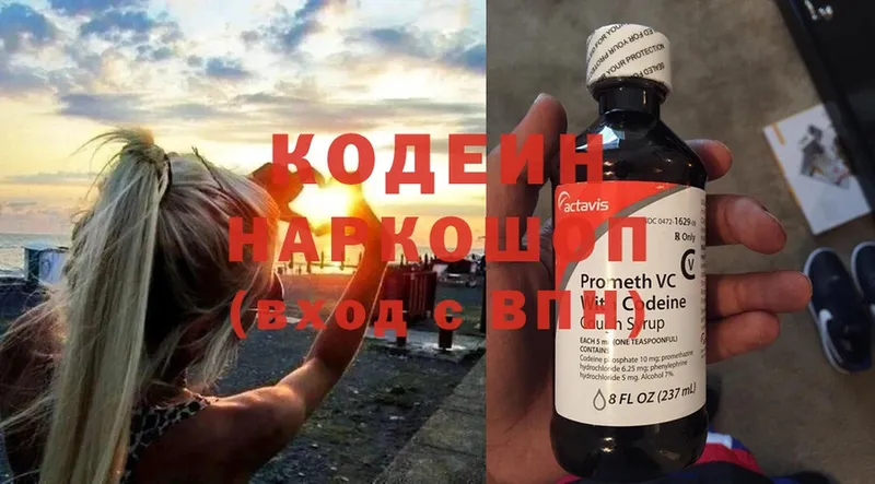 наркотики  Киренск  hydra ссылка  это клад  Codein напиток Lean (лин) 